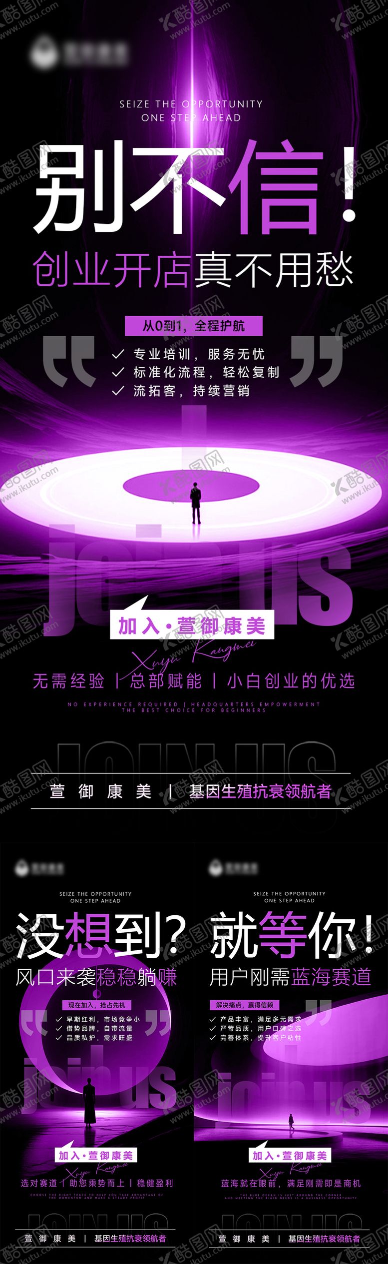 编号：27148307231519536541【酷图网】源文件下载-医美私密招商系列海报