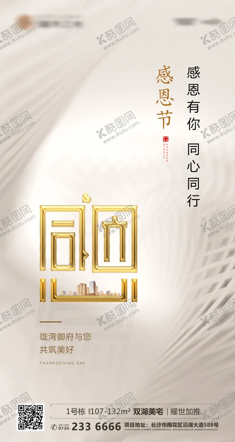 编号：84754809041315482057【酷图网】源文件下载-房地产感恩节海报