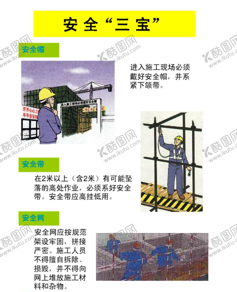 编号：52186409170000512519【酷图网】源文件下载-工程安全漫画