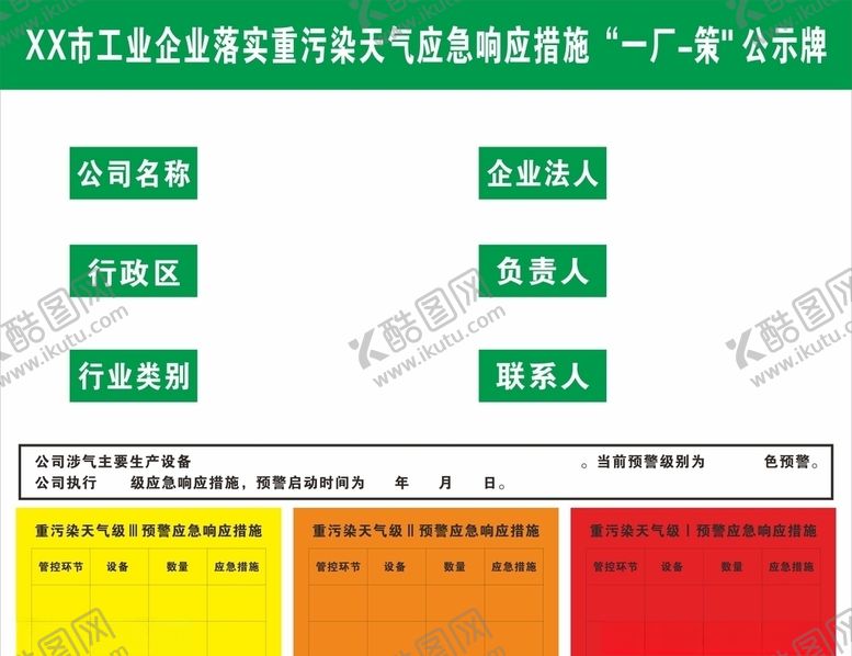 编号：31505209241934556933【酷图网】源文件下载-公示牌