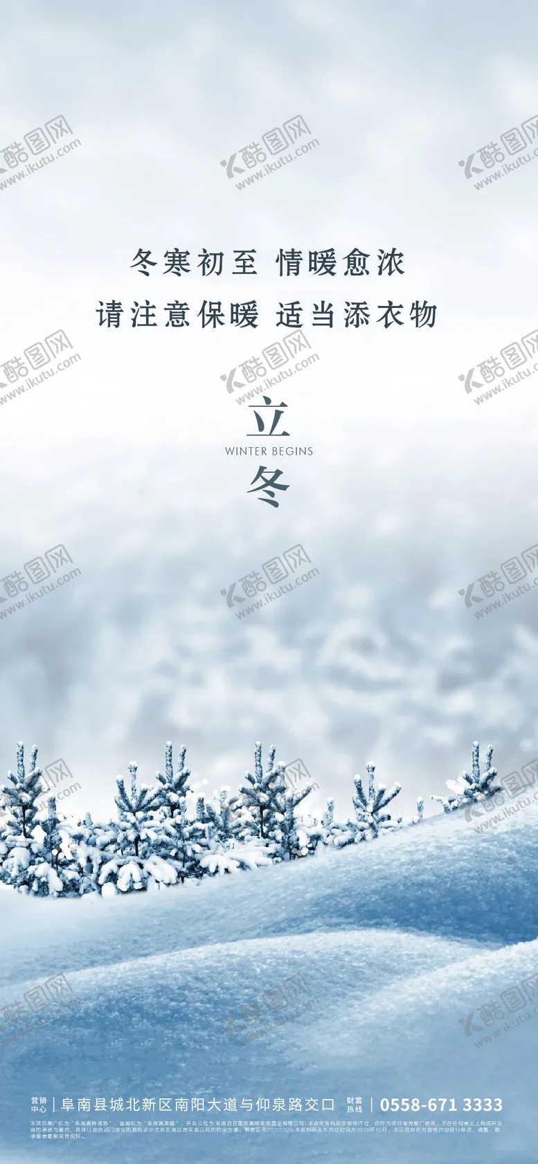 编号：99107811241547028580【酷图网】源文件下载-立冬海报