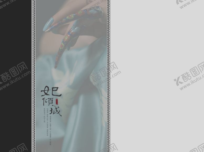 编号：39065710130853226421【酷图网】源文件下载-妃倾城艺术写真模板