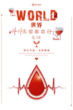 无偿献血