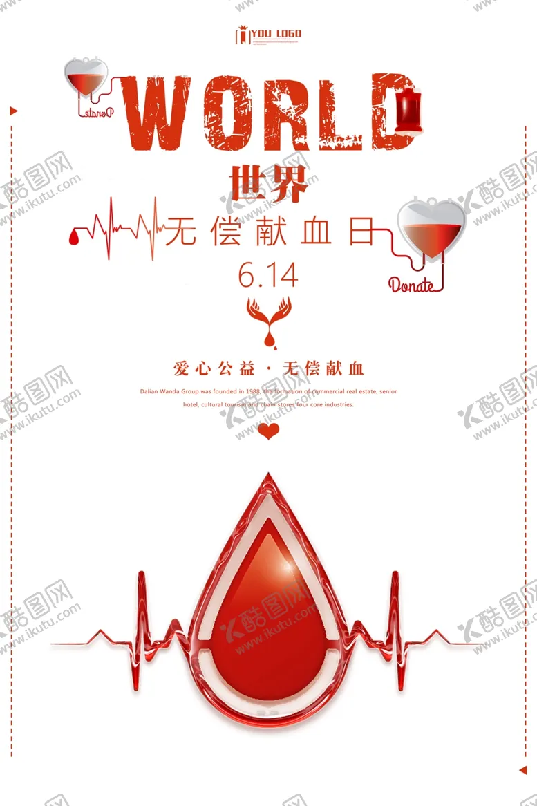 编号：69095405032211556060【酷图网】源文件下载-无偿献血