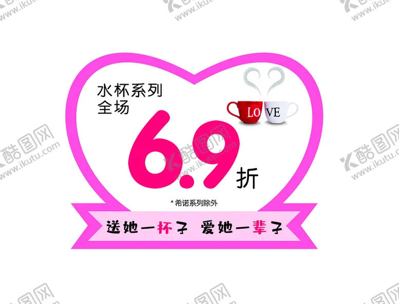 编号：54482702042138502274【酷图网】源文件下载-520心形价格牌