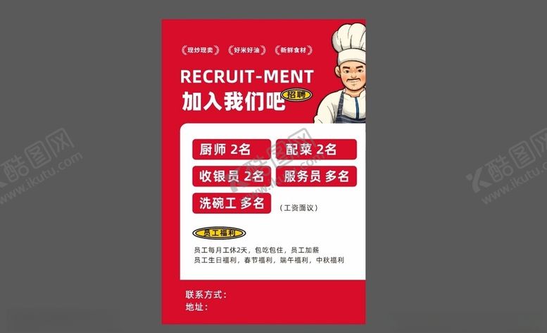 编号：73581401271555314172【酷图网】源文件下载-招聘