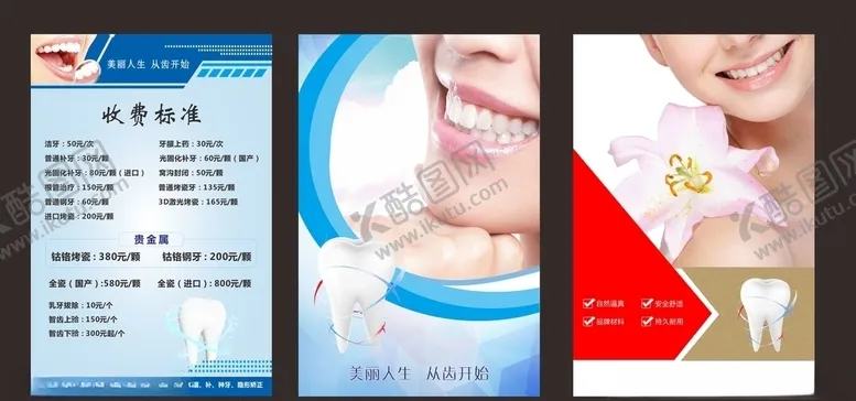 编号：42491805061009372877【酷图网】源文件下载-牙科口腔