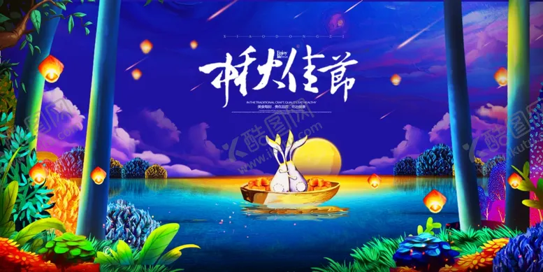 编号：45000606300933191789【酷图网】源文件下载-中秋节海报