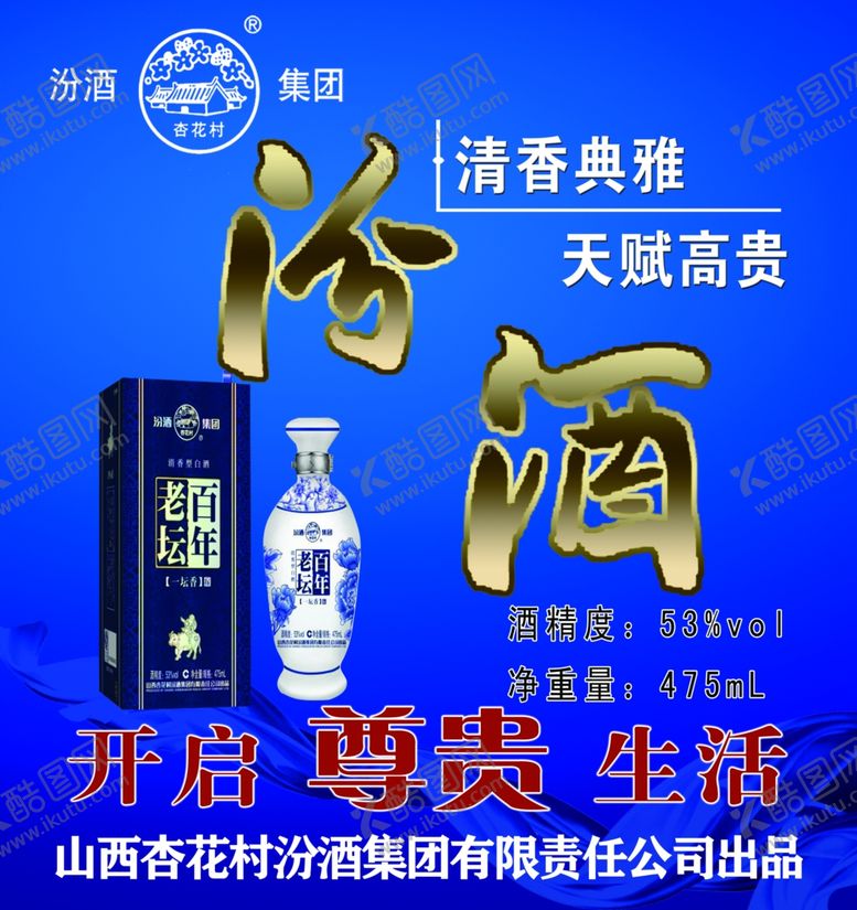 编号：69734709280737143411【酷图网】源文件下载-白酒展板