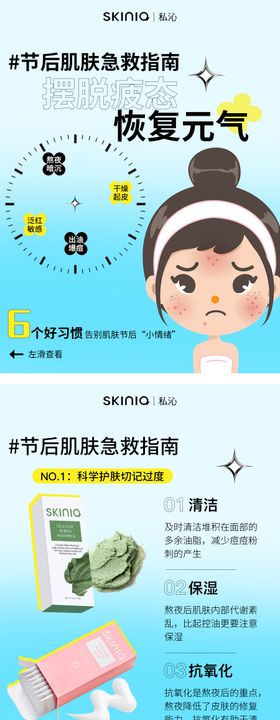 好物分享小红书封面系列海报
