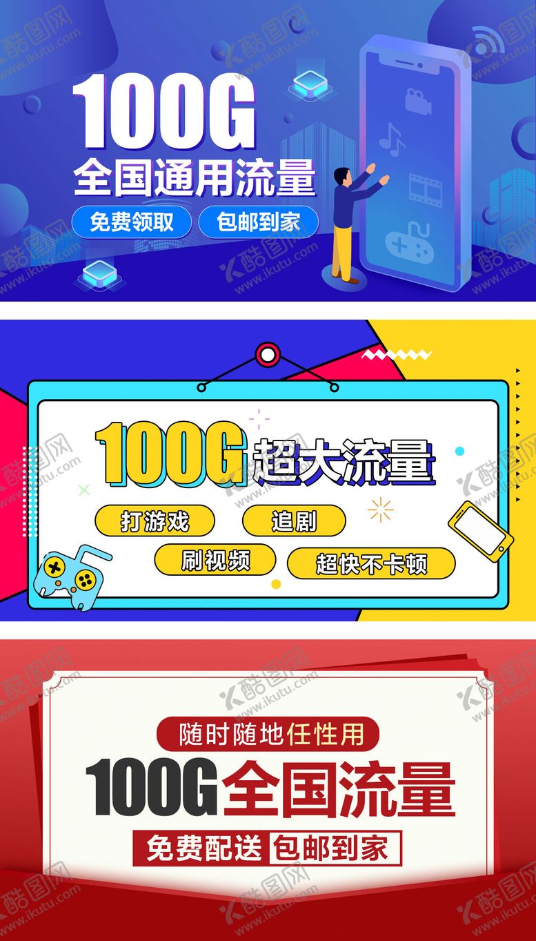 编号：54499611170101597416【酷图网】源文件下载-数据流量banner