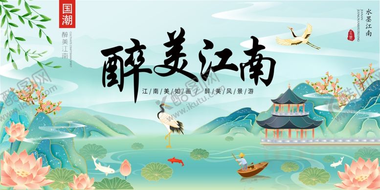 编号：88865009211854063779【酷图网】源文件下载-醉美江南风景图