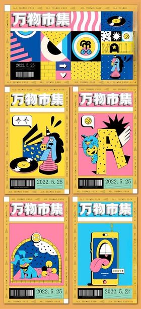 卡通风格招聘广告设计图