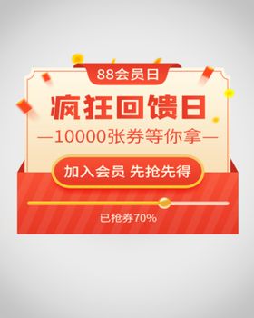 618促销优惠券弹窗