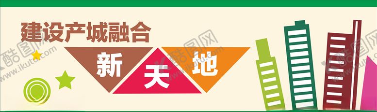 编号：67953007071526391868【酷图网】源文件下载-城市建设围挡