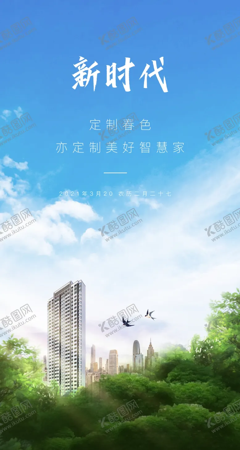 编号：98415203261317435269【酷图网】源文件下载-房地产