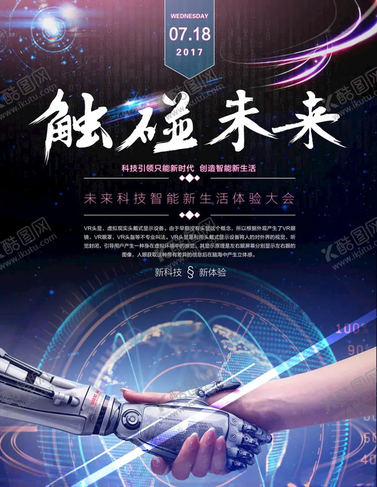 编号：77401805011404221591【酷图网】源文件下载-科技海报