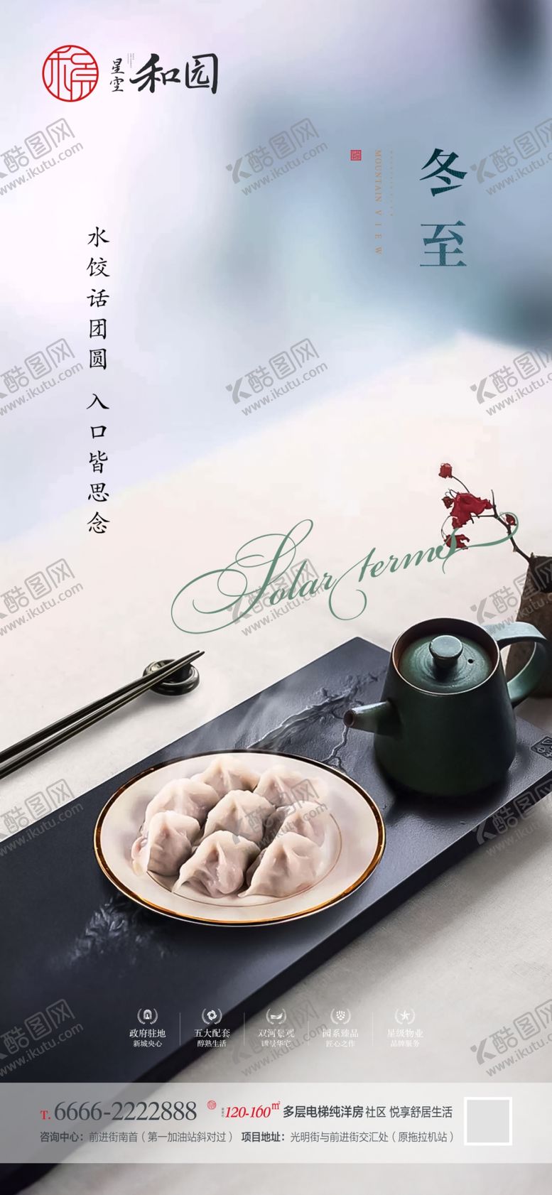 编号：42818704071542455125【酷图网】源文件下载-冬至