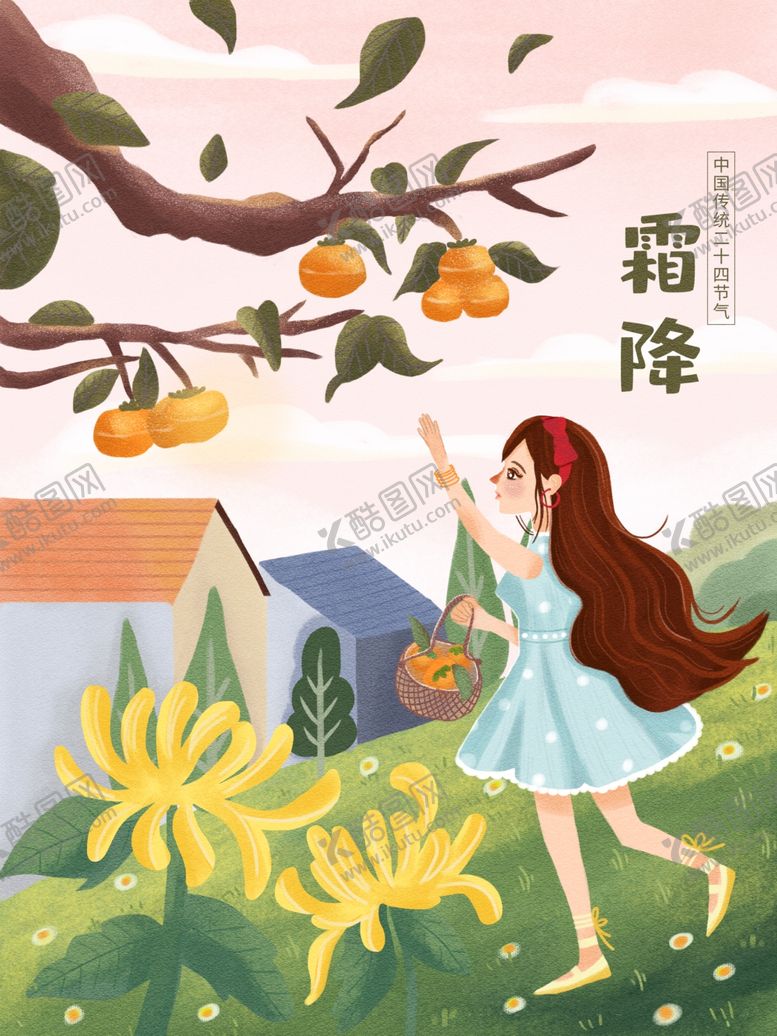 编号：89266004182106558827【酷图网】源文件下载-霜降