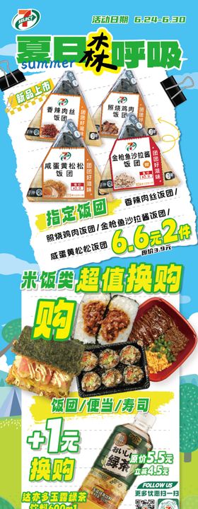 美食夏日森呼吸系列长图海报