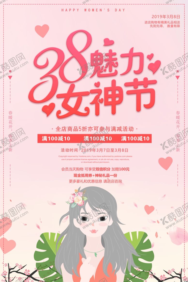 编号：17157310280251066427【酷图网】源文件下载-三八妇女节
