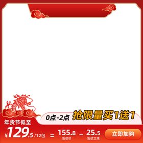 红色年货节龙元素新年促销主图