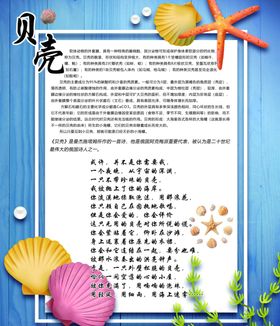 卡通贝壳海报素材海洋馆