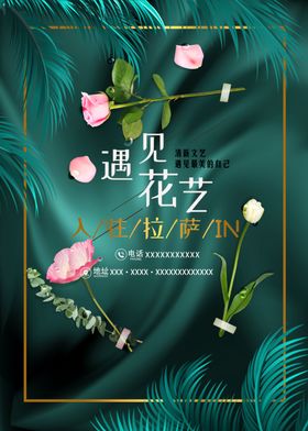 花艺花店