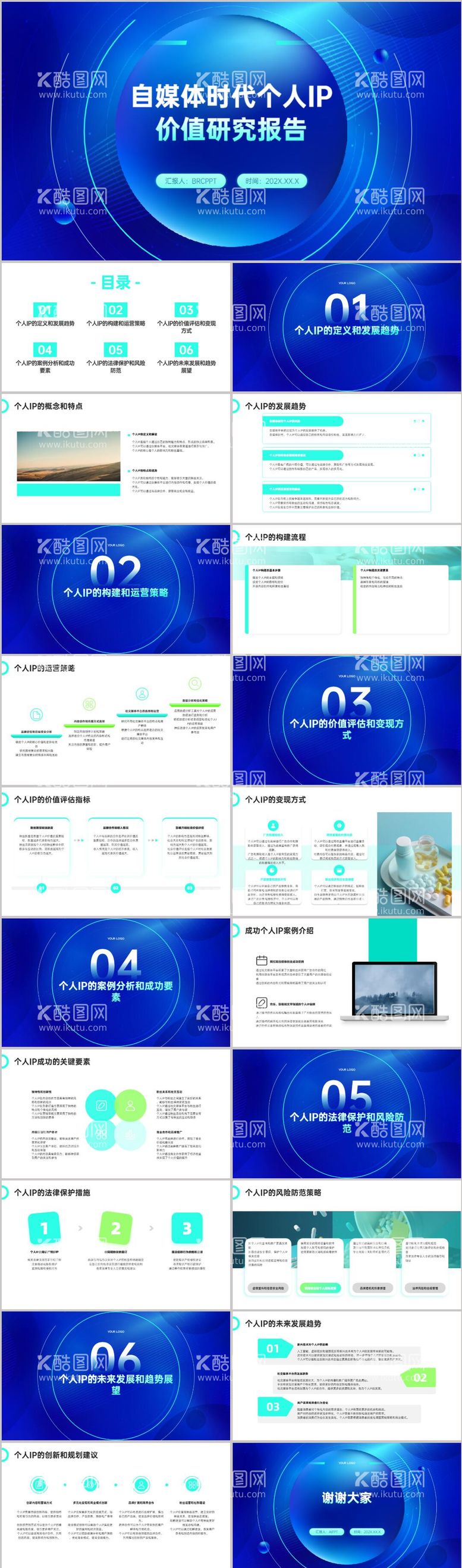 编号：19448003111026344800【酷图网】源文件下载-自媒体时代个人IP价值研究报告