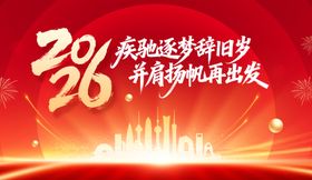 2026企业年会庆典背景图