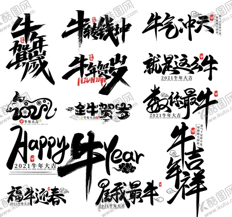 编号：46739810051427293038【酷图网】源文件下载-牛年字体