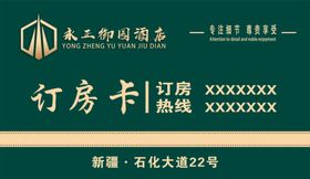 酒店订房卡