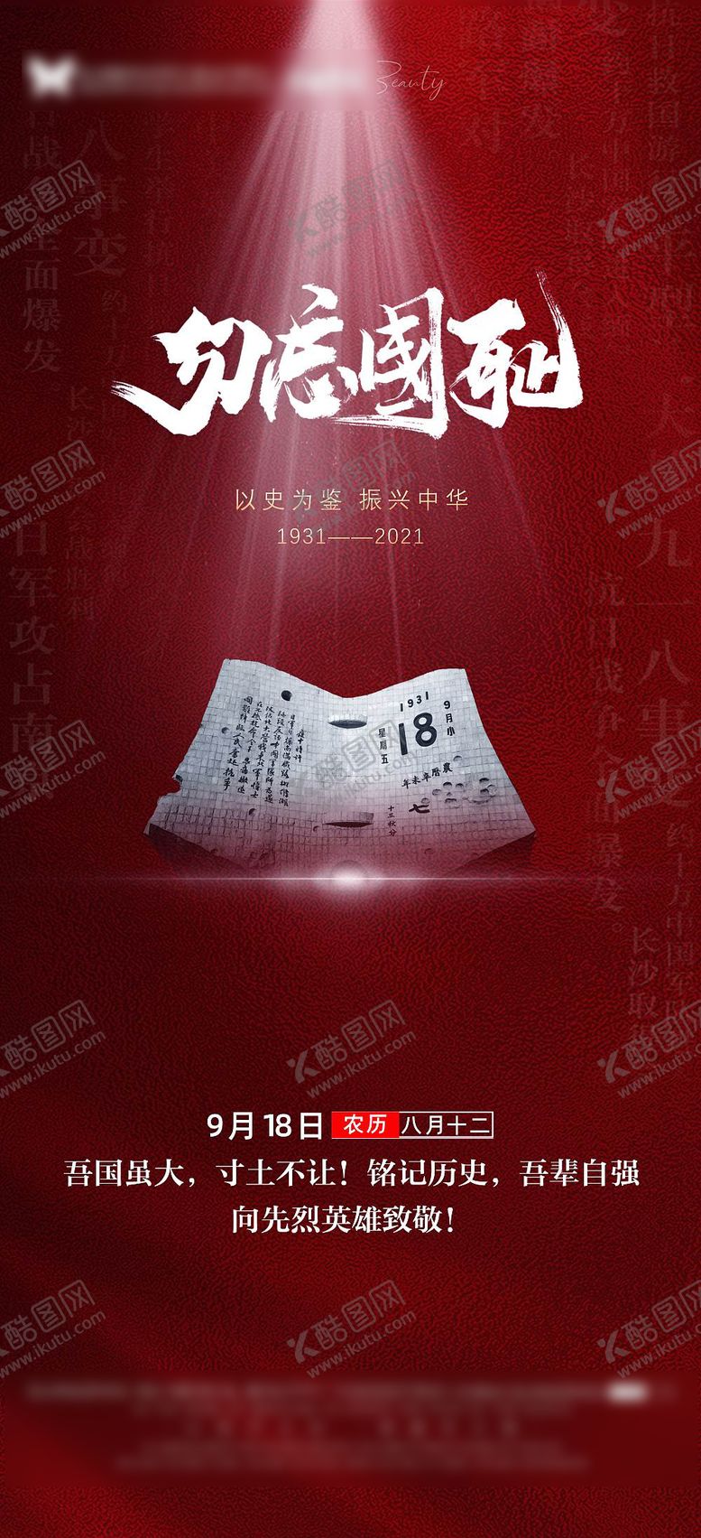 编号：42229809181522188076【酷图网】源文件下载-918海报