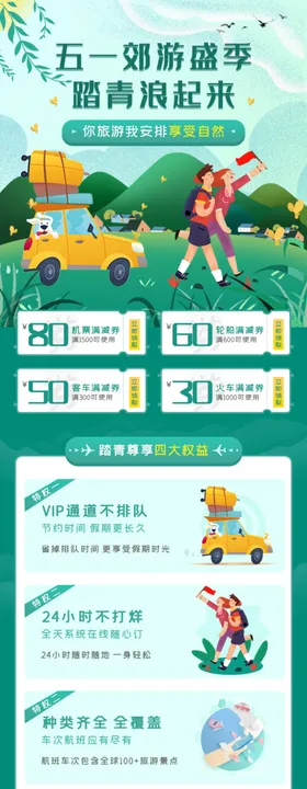 劳动节庆五一踏青