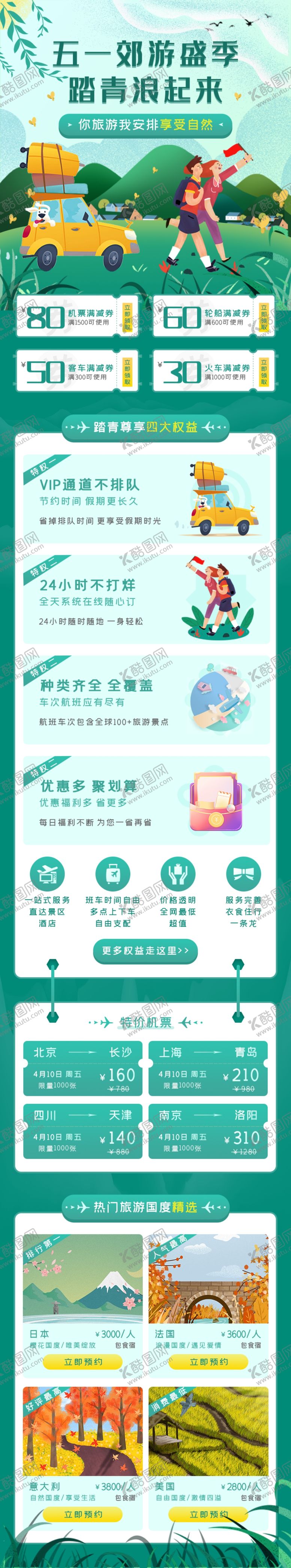 编号：49193507141708337139【酷图网】源文件下载-五一踏青