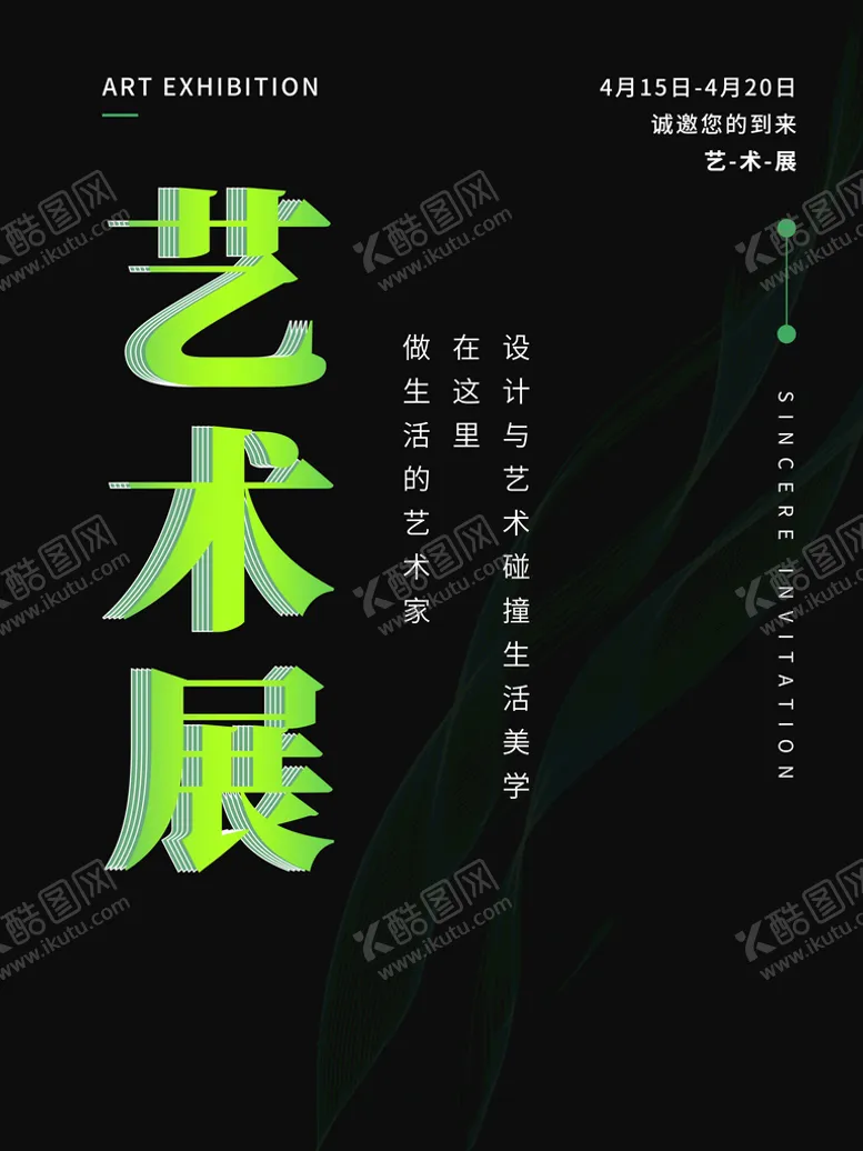 编号：71490509132142377492【酷图网】源文件下载-艺术展