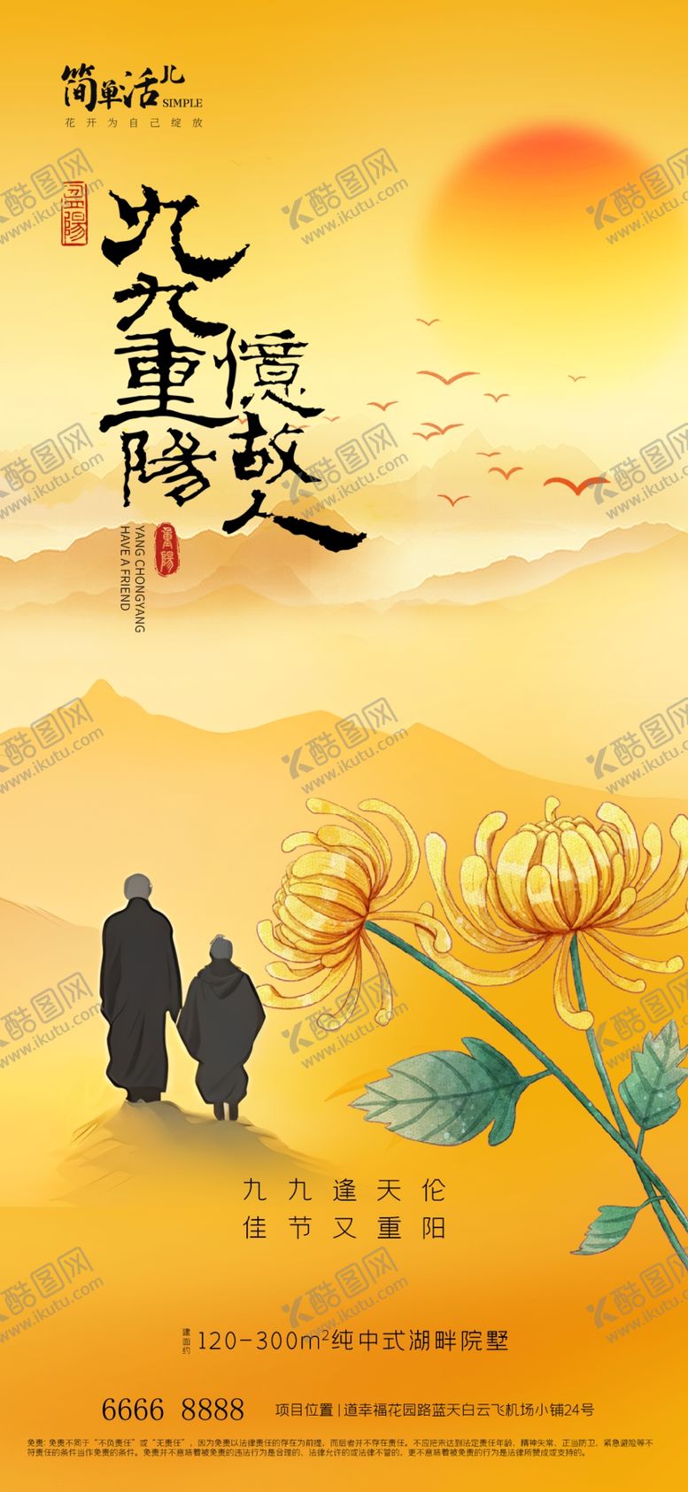 编号：91025202241218593195【酷图网】源文件下载-地产重阳节海报