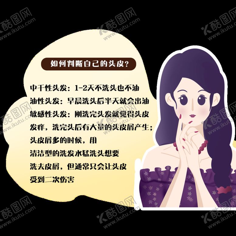 编号：48028610241350388679【酷图网】源文件下载-判断头发发质