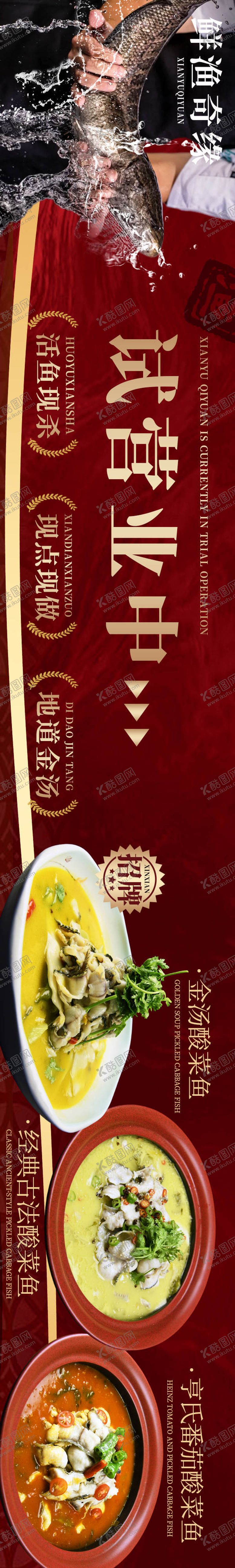 编号：65922808181754064477【酷图网】源文件下载-餐饮酸菜鱼海报