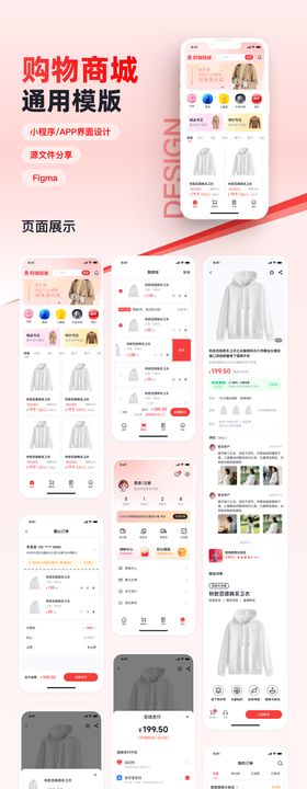 商城通用模版UI设计