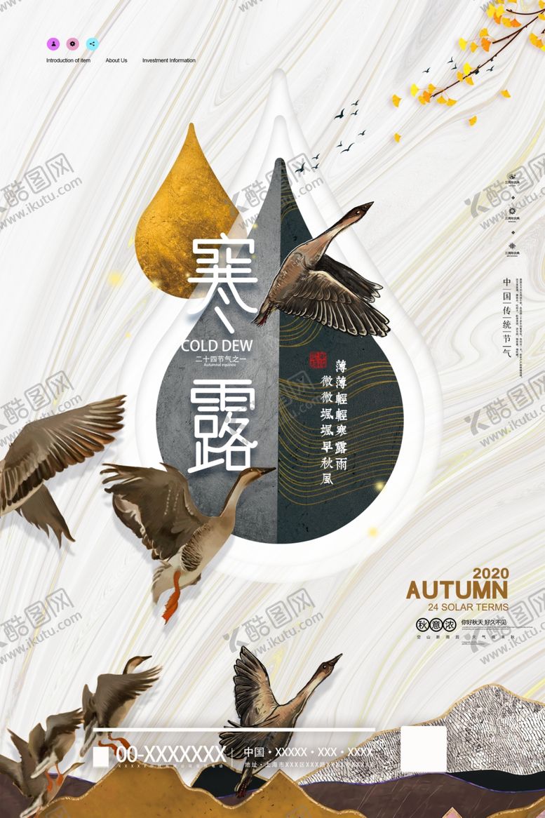 编号：49278005150740311305【酷图网】源文件下载-寒露