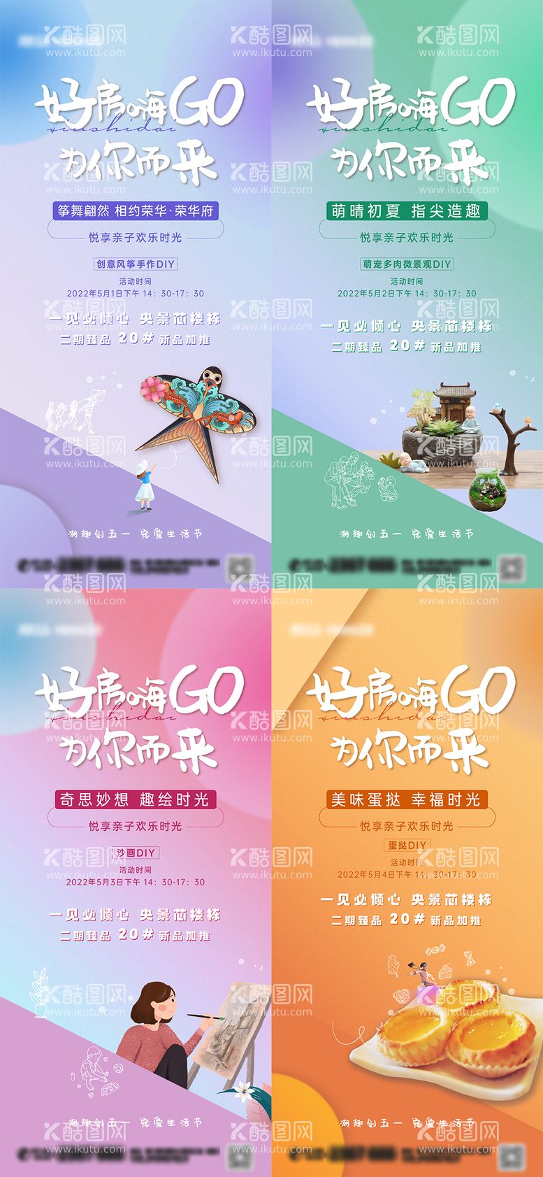 编号：49489411171650564964【酷图网】源文件下载-五一暖场活动缤纷插画系列海报