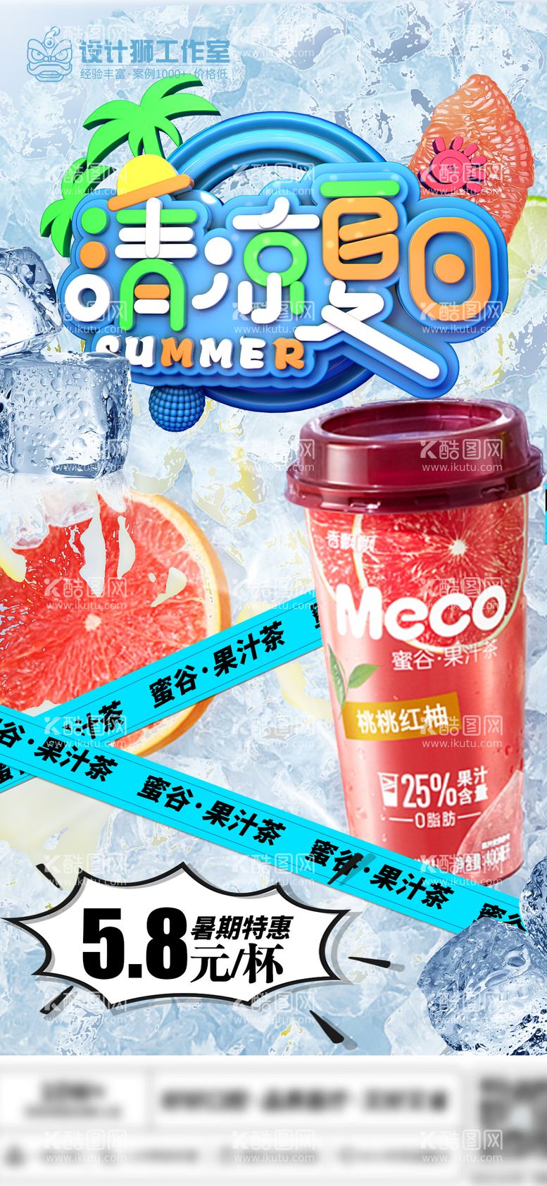 编号：37062312022333359917【酷图网】源文件下载-夏日果茶饮料海报