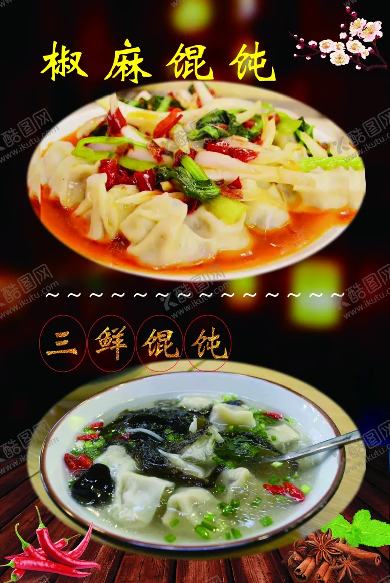 编号：24085105021254014137【酷图网】源文件下载-馄饨