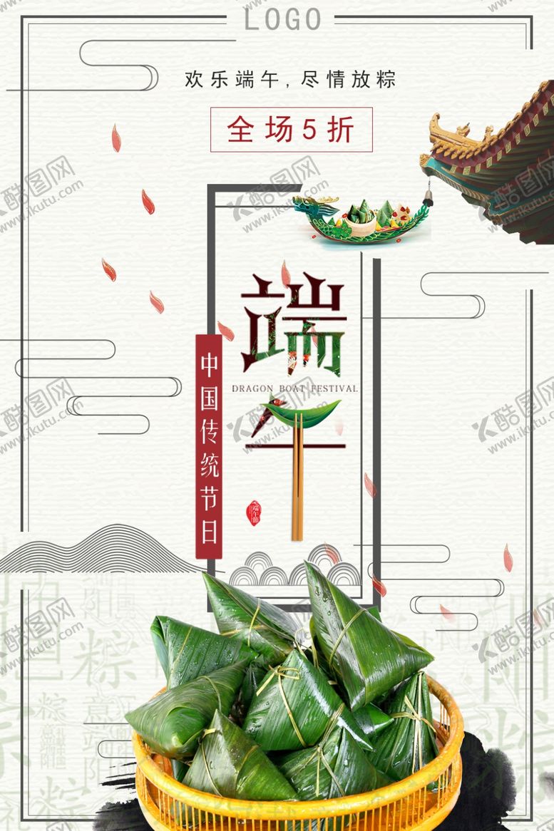 编号：34173409211018041384【酷图网】源文件下载-端午节