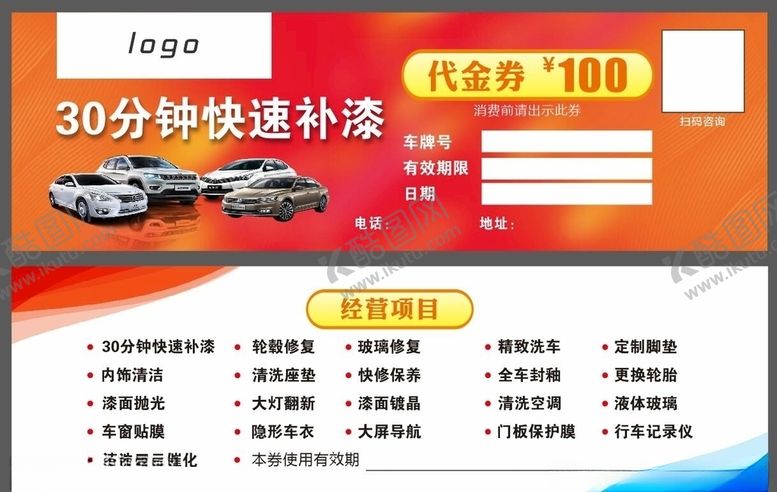 编号：94530110271719115960【酷图网】源文件下载-汽车代金券