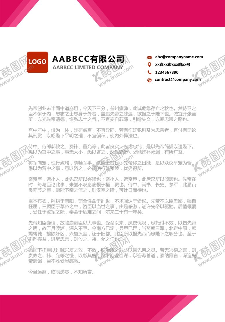 编号：44985609241213084257【酷图网】源文件下载-信纸