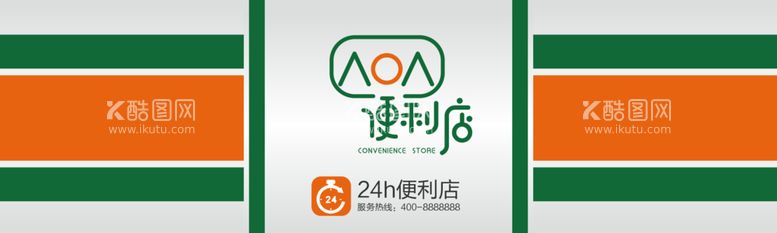 编号：48561312271740376850【酷图网】源文件下载-便利店