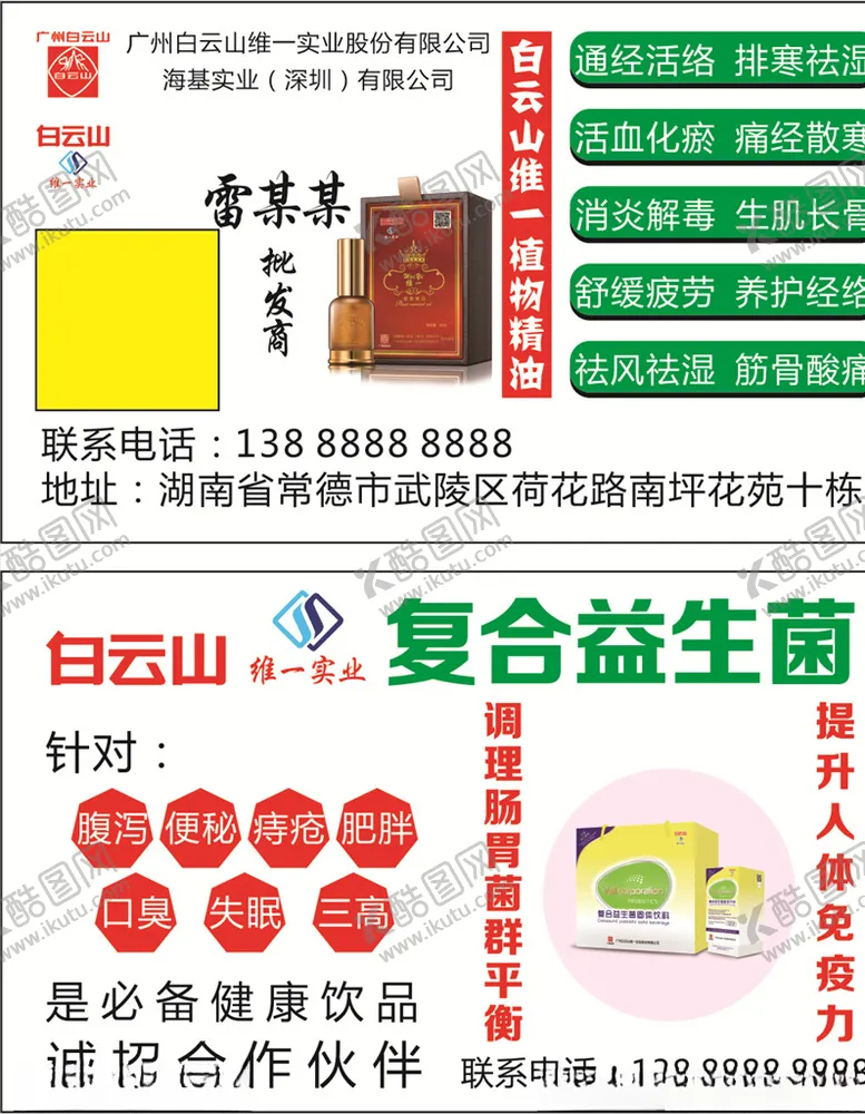 编号：13955204211956195047【酷图网】源文件下载-白云山维一实业名片