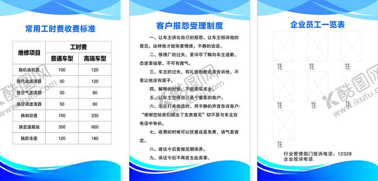 编号：47679402030739165955【酷图网】源文件下载-汽修制度